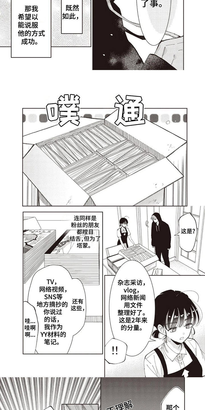 爱豆保姆转正中漫画,第7话3图