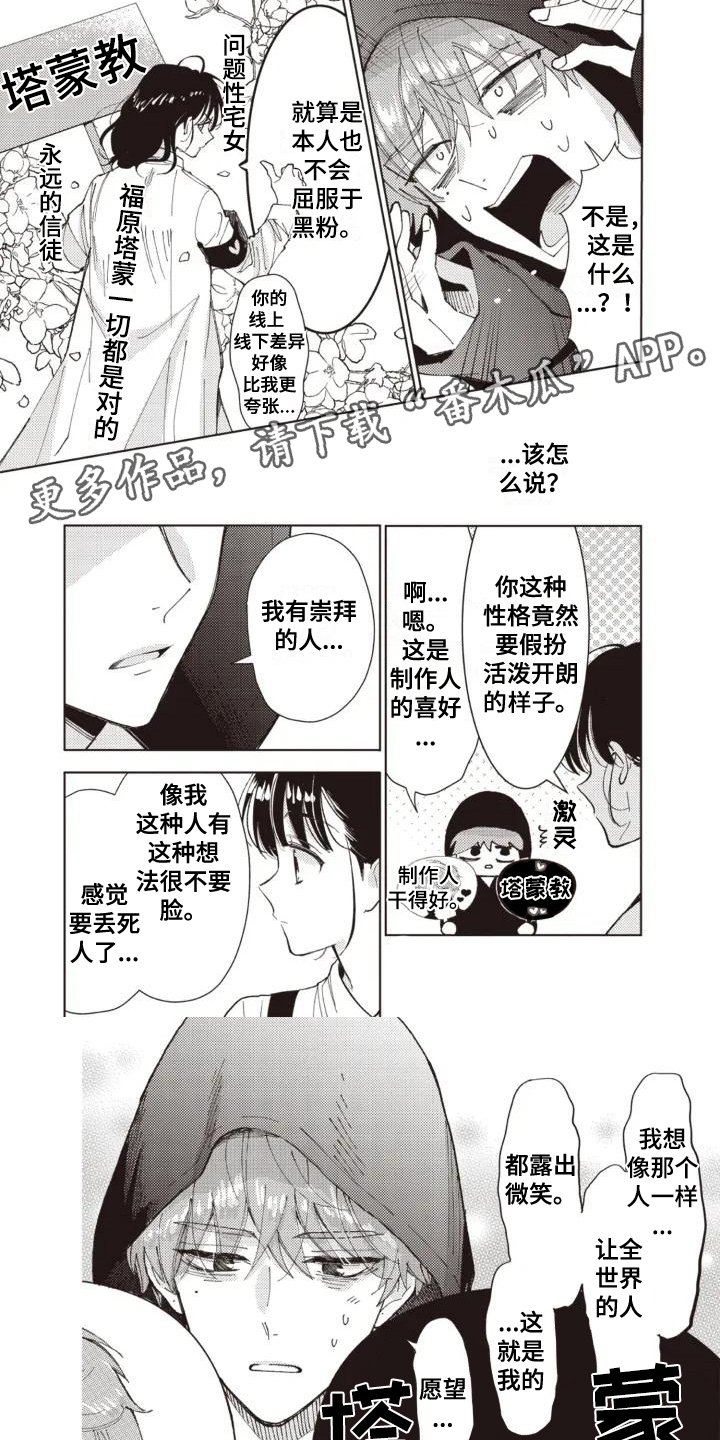 爱豆保姆转正中漫画,第2话5图