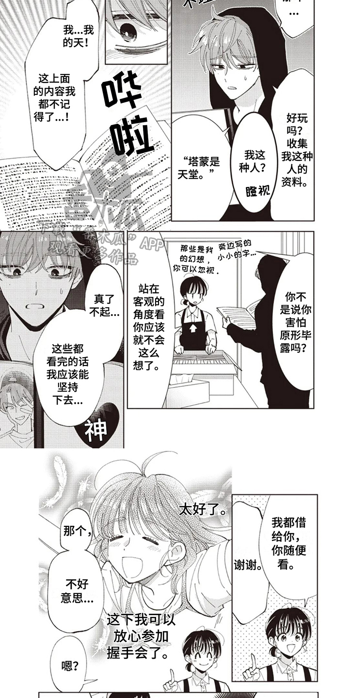 爱豆保姆转正中漫画,第7话4图