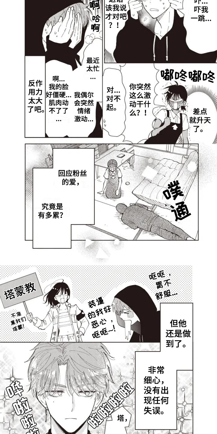 爱豆保姆转正中漫画,第3话4图