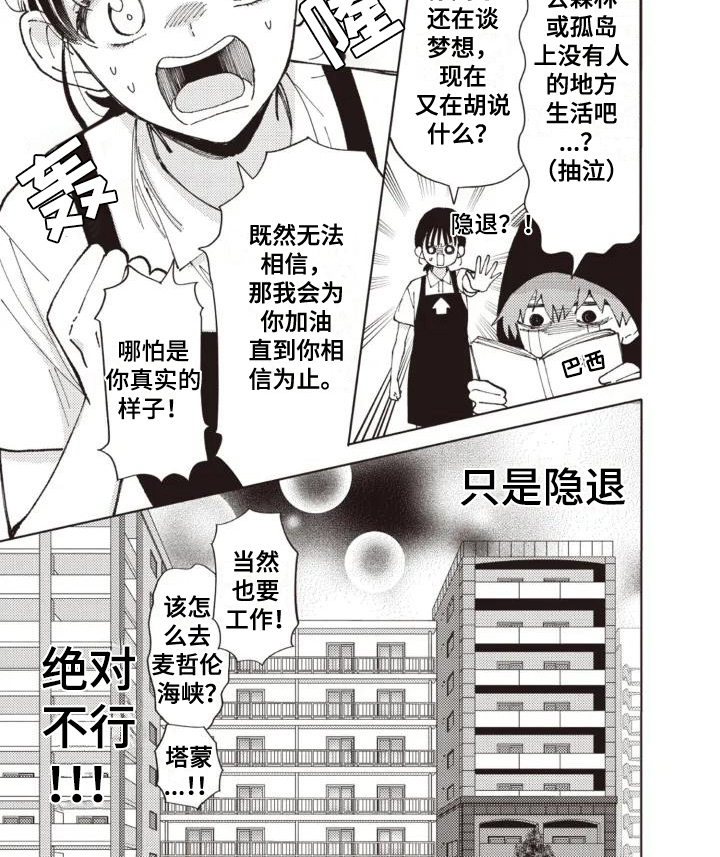 爱豆保姆转正中漫画,第2话3图