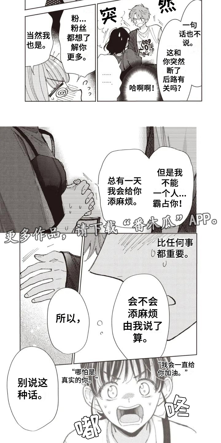 爱豆保姆转正中漫画,第5话4图