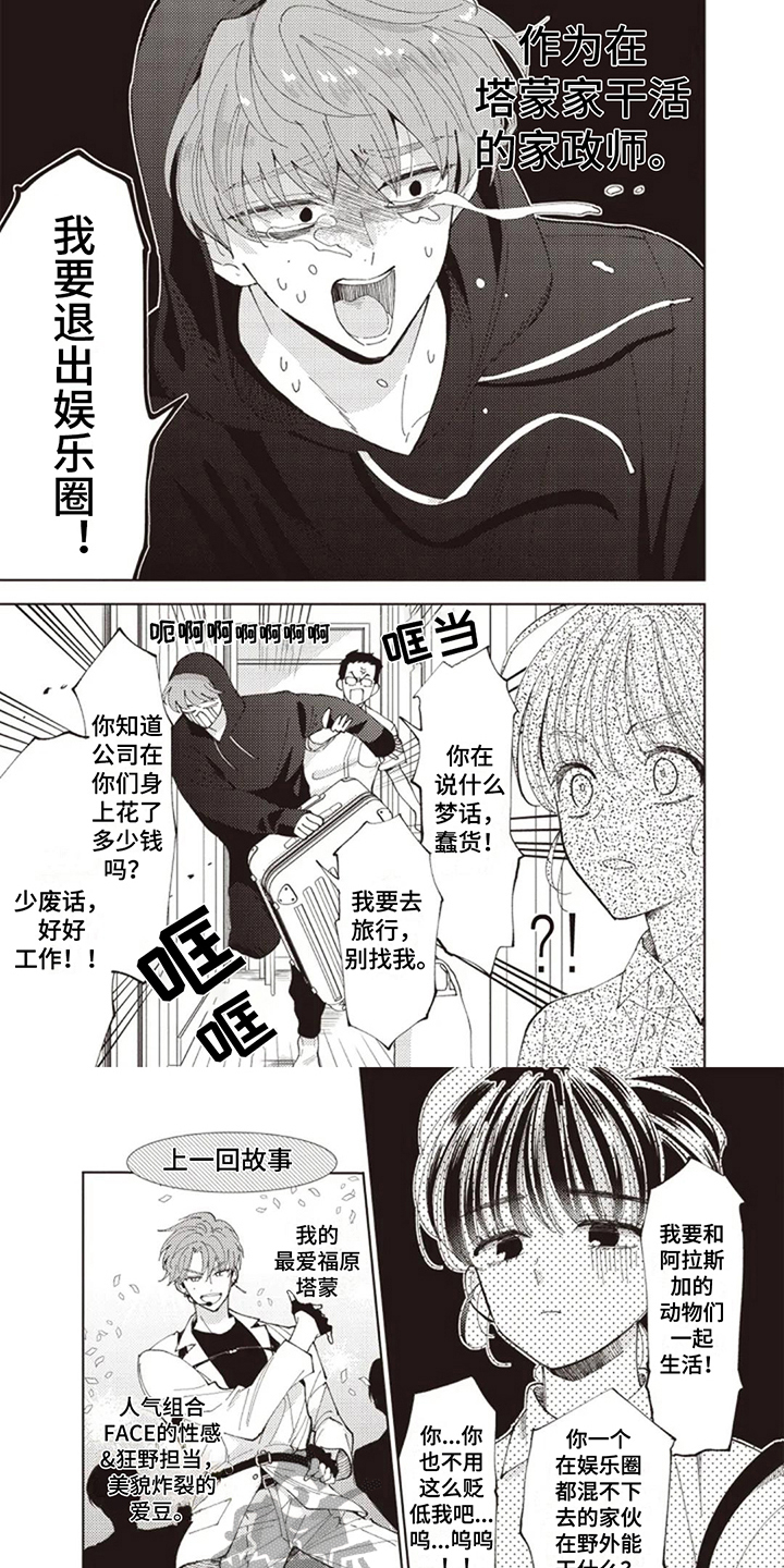 爱豆保姆转正中漫画,第6话4图