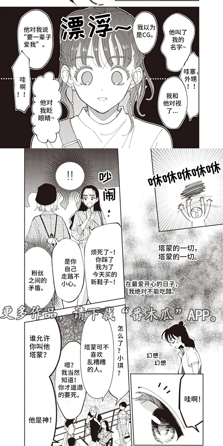 爱豆保姆转正中漫画,第8话5图