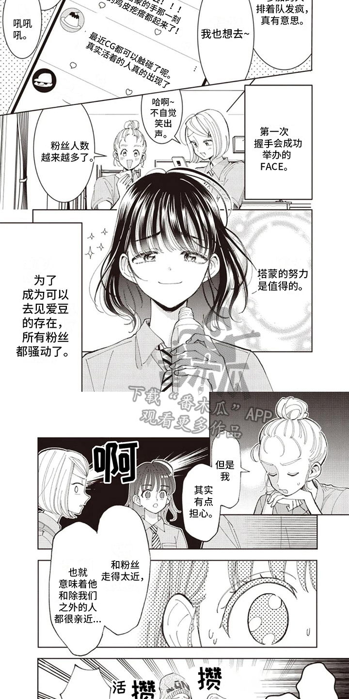 爱豆保姆转正中漫画,第10话2图