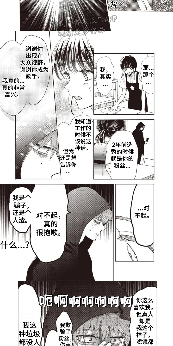 爱豆保姆转正中漫画,第2话2图