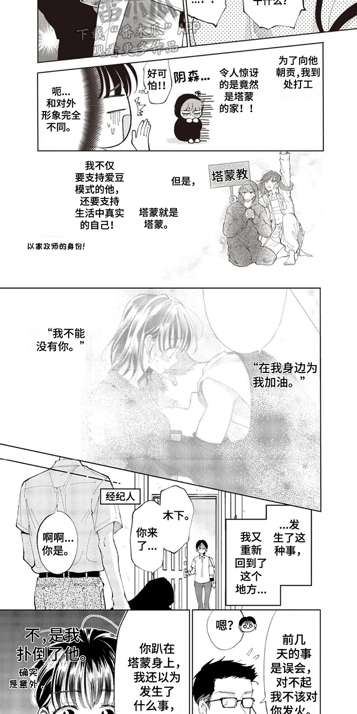 爱豆保姆转正中漫画,第6话5图