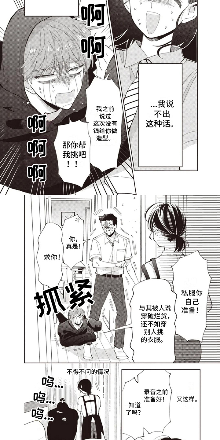 爱豆保姆转正中漫画,第10话5图