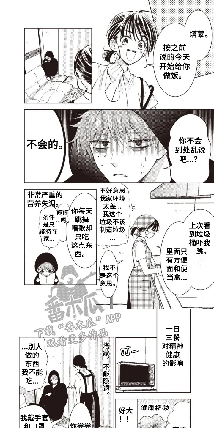 爱豆保姆转正中漫画,第3话1图