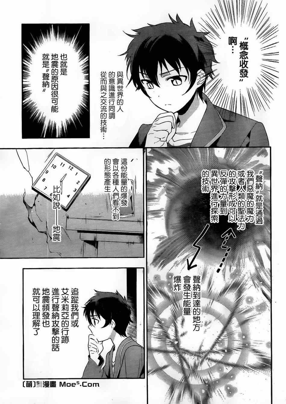 打工吧魔王大人漫画,第4话魔王和勇者、被关了起来1图