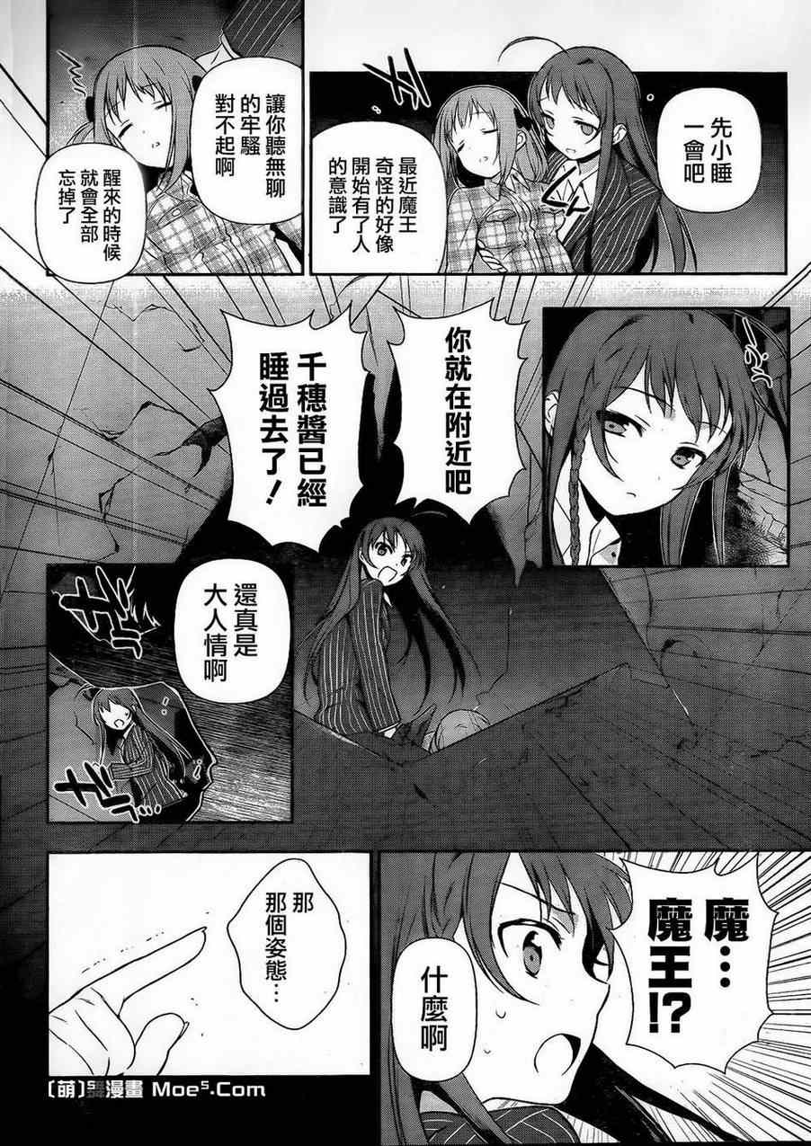 打工吧魔王大人漫画,第4话魔王和勇者、被关了起来4图