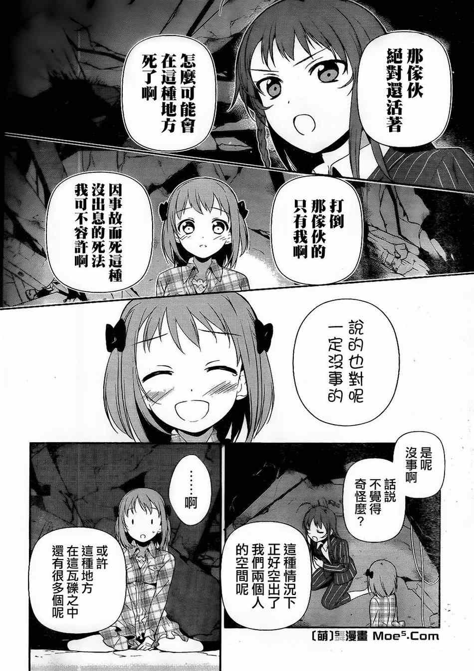 打工吧魔王大人漫画,第4话魔王和勇者、被关了起来5图