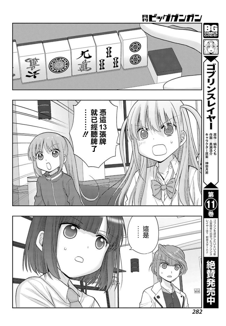 咲-saki-阿知贺续篇漫画,第32话4图