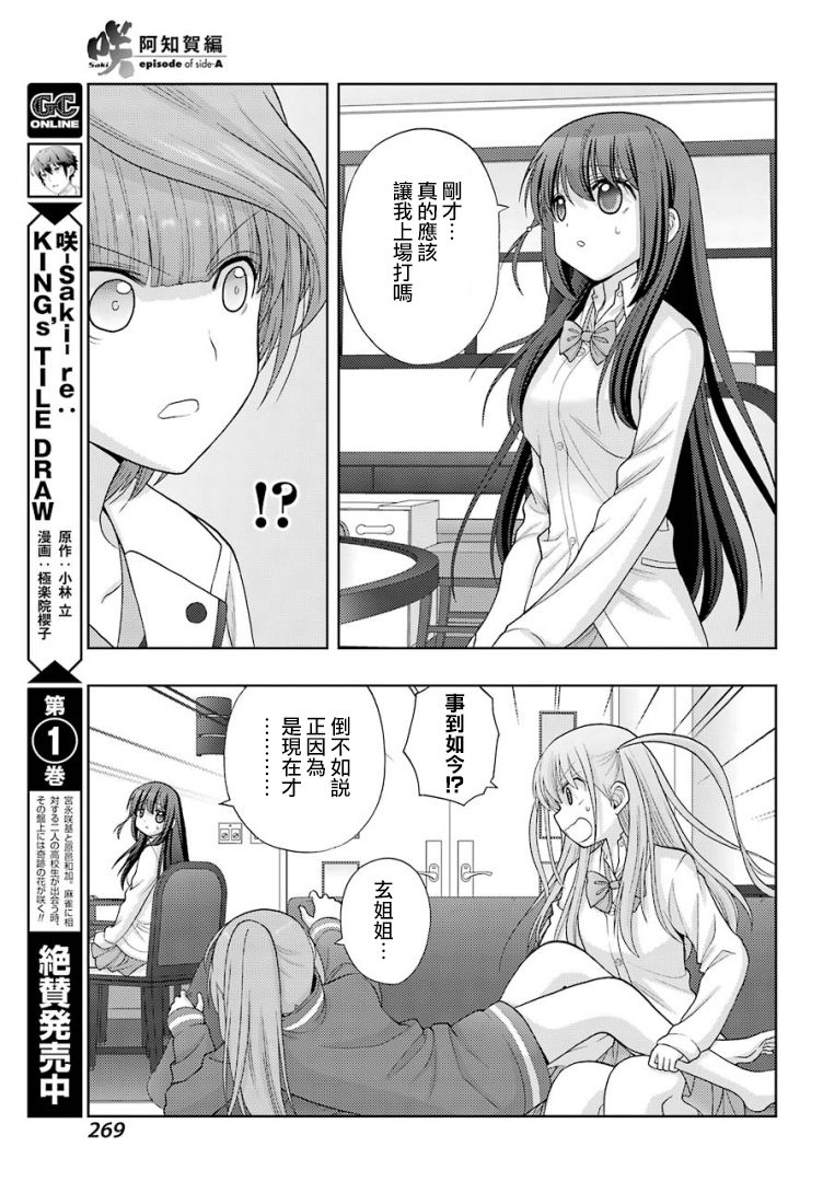 咲-saki-阿知贺续篇漫画,第32话2图