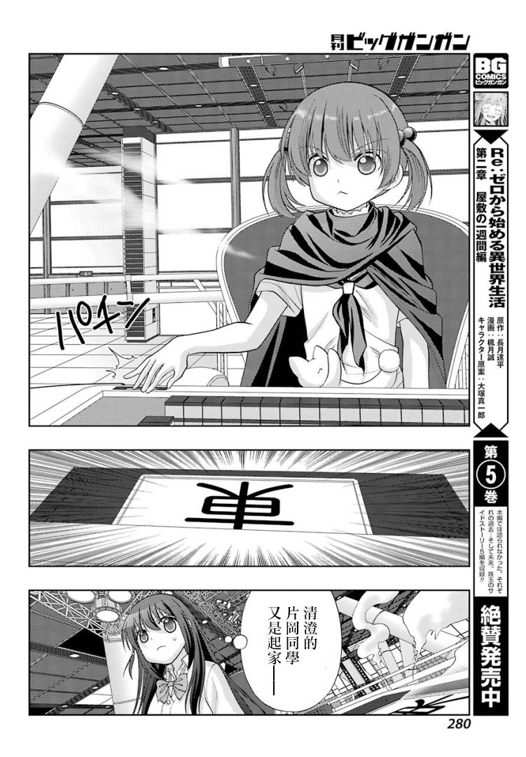 咲-saki-阿知贺续篇漫画,第32话2图