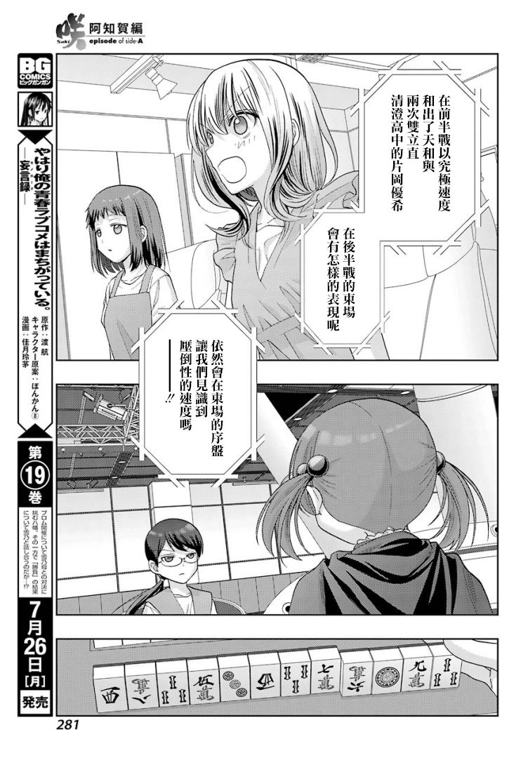 咲-saki-阿知贺续篇漫画,第32话3图