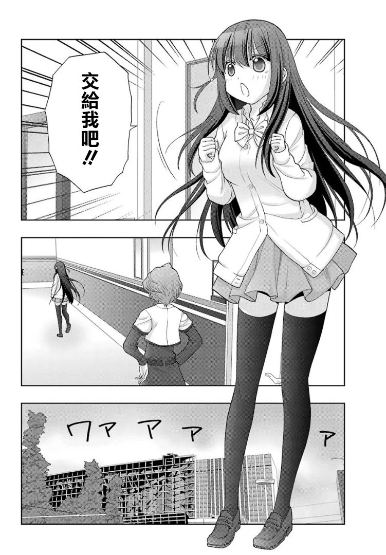 咲-saki-阿知贺续篇漫画,第32话4图