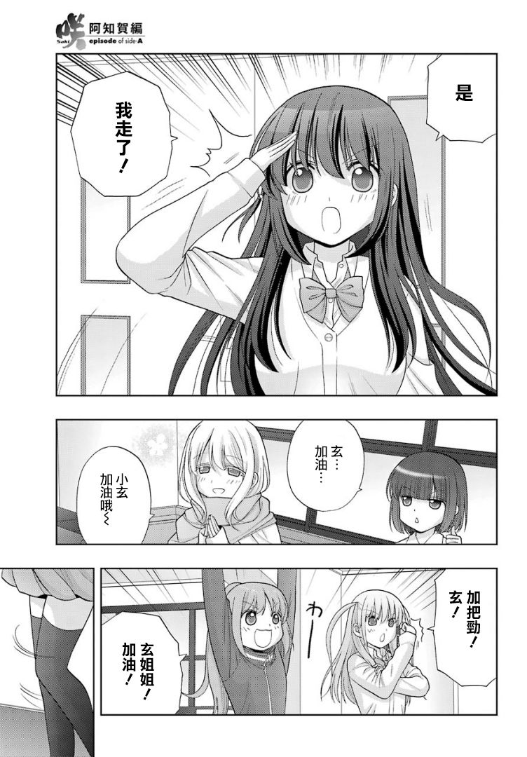 咲-saki-阿知贺续篇漫画,第32话3图