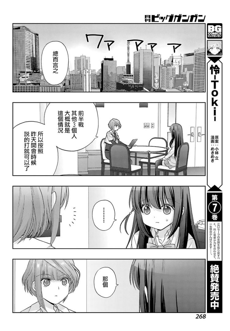 咲-saki-阿知贺续篇漫画,第32话1图