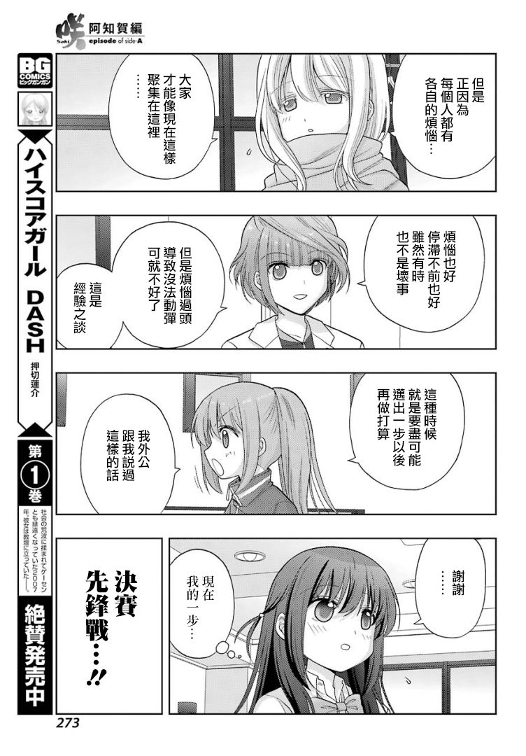 咲-saki-阿知贺续篇漫画,第32话1图