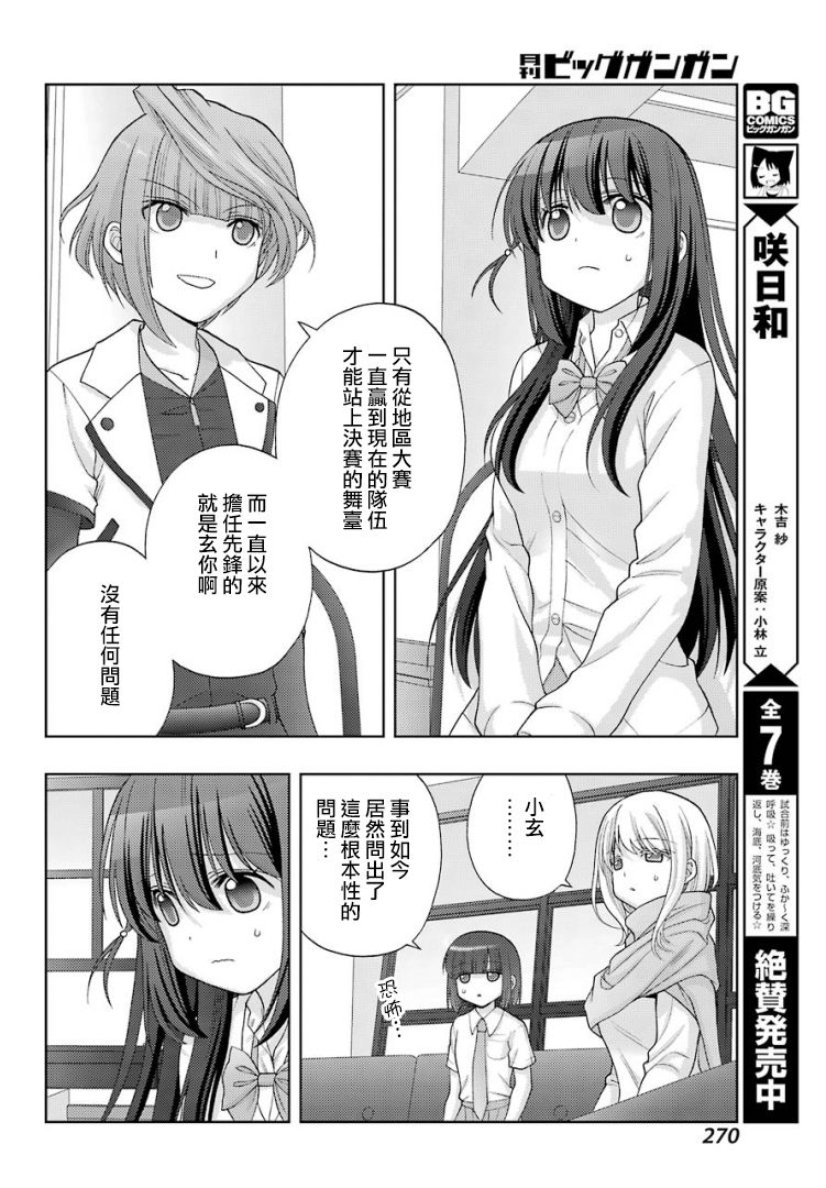 咲-saki-阿知贺续篇漫画,第32话3图