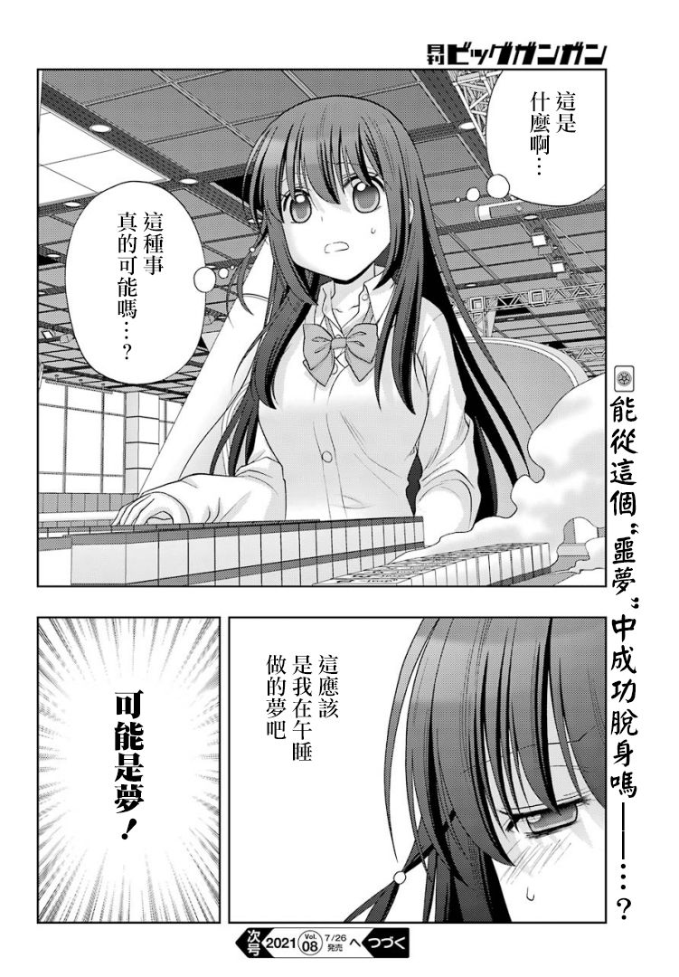 咲-saki-阿知贺续篇漫画,第32话1图