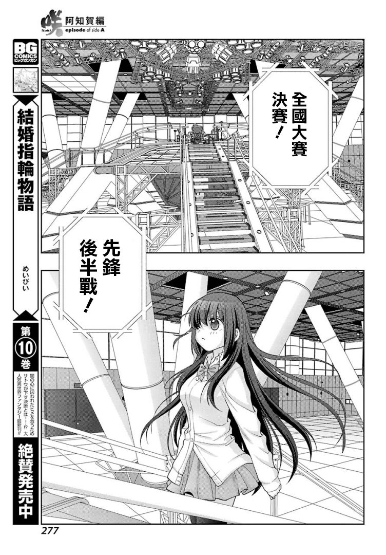 咲-saki-阿知贺续篇漫画,第32话5图