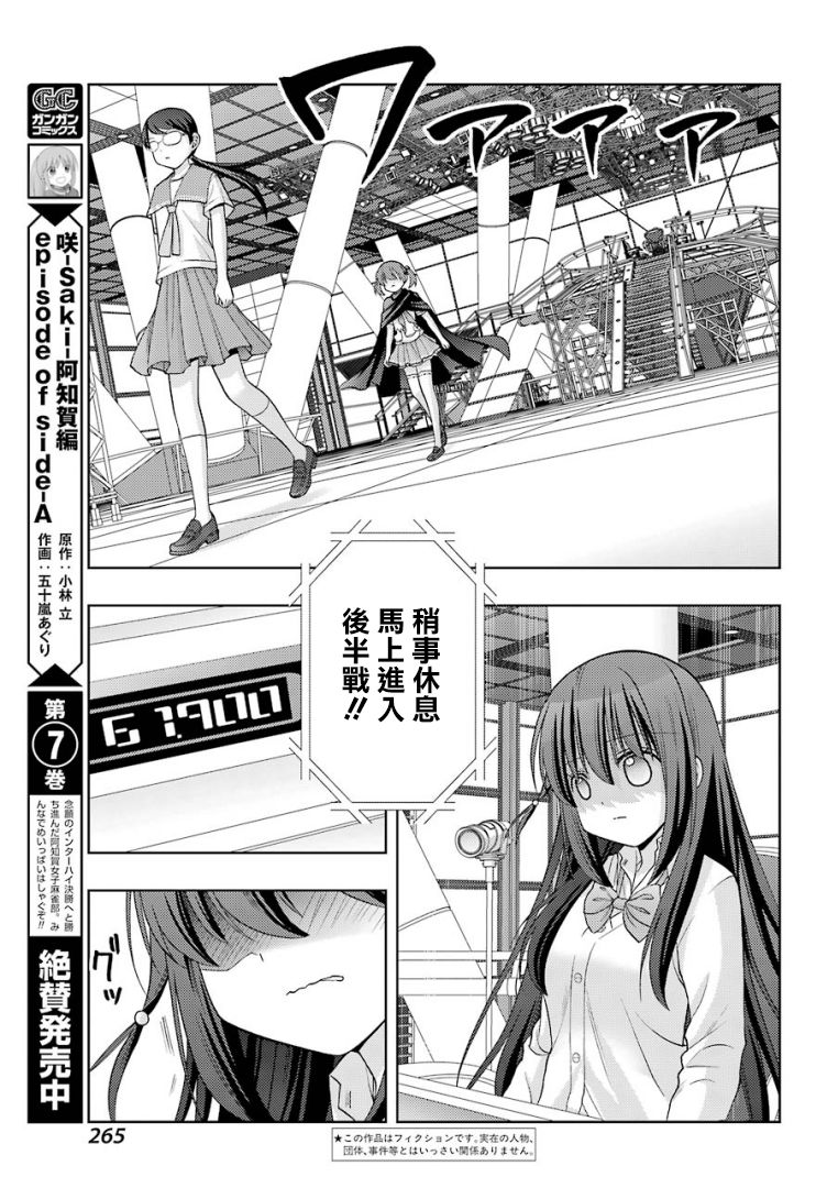 咲-saki-阿知贺续篇漫画,第32话3图