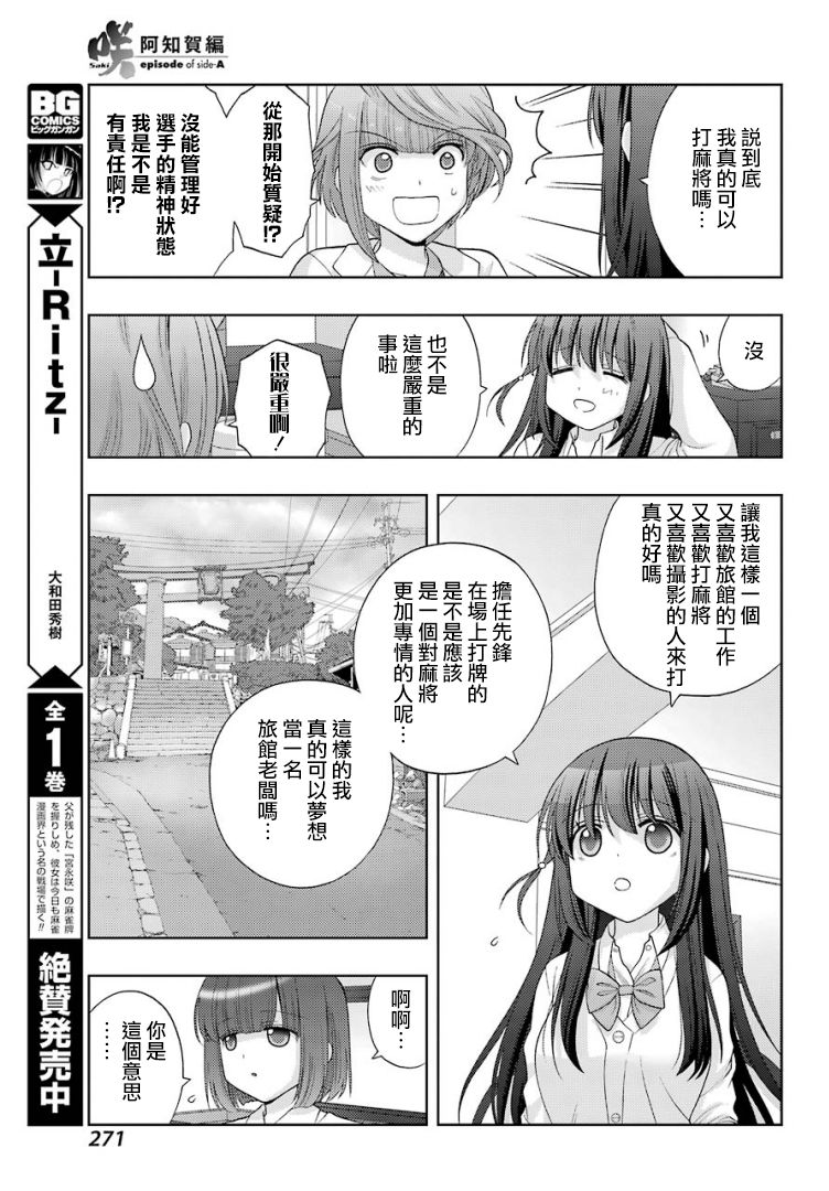 咲-saki-阿知贺续篇漫画,第32话4图