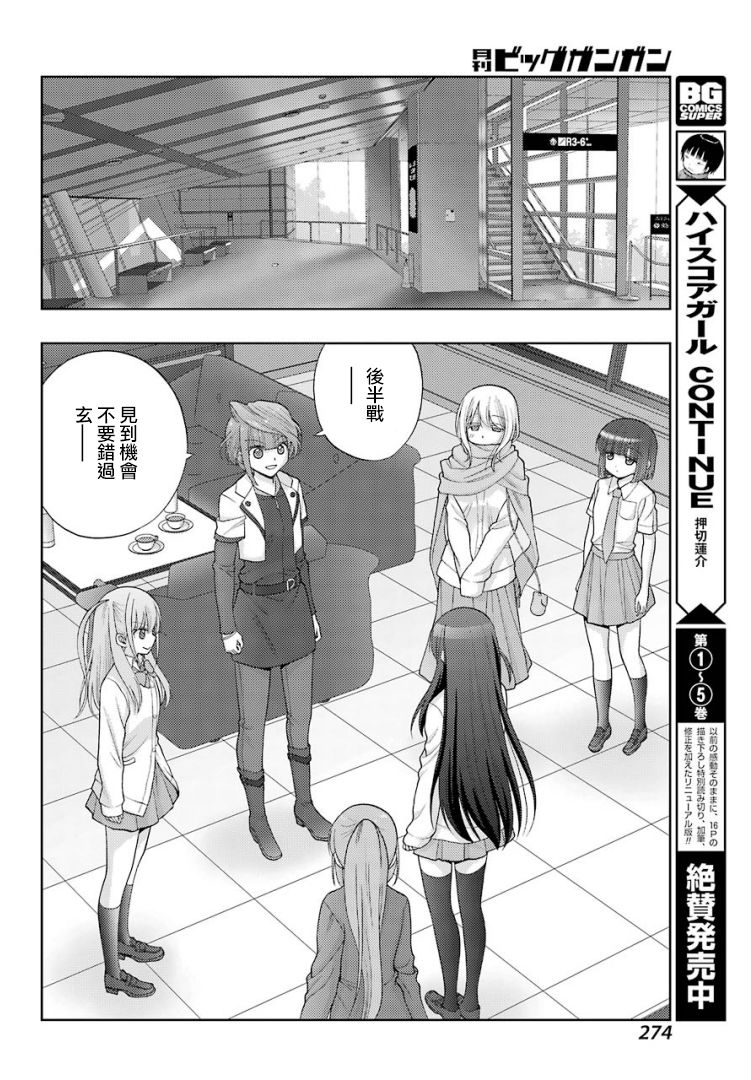 咲-saki-阿知贺续篇漫画,第32话2图