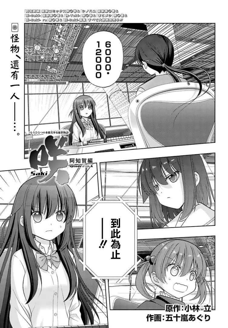 咲-saki-阿知贺续篇漫画,第32话1图