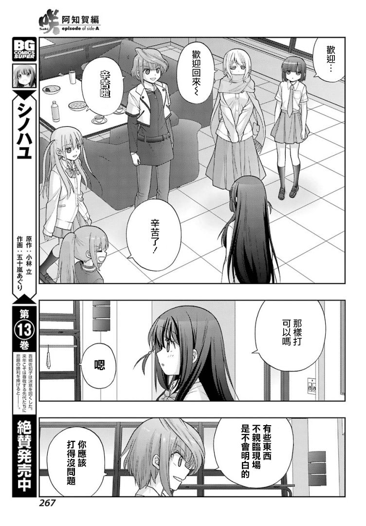 咲-saki-阿知贺续篇漫画,第32话5图