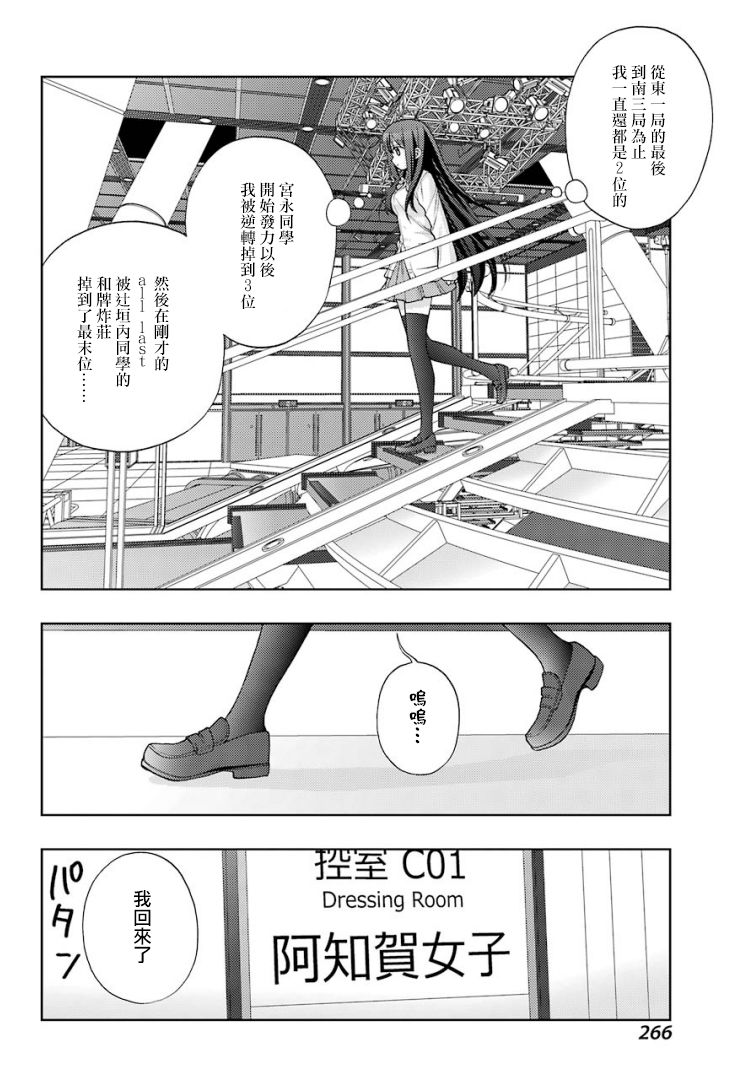 咲-saki-阿知贺续篇漫画,第32话4图