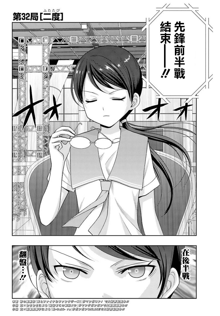 咲-saki-阿知贺续篇漫画,第32话2图