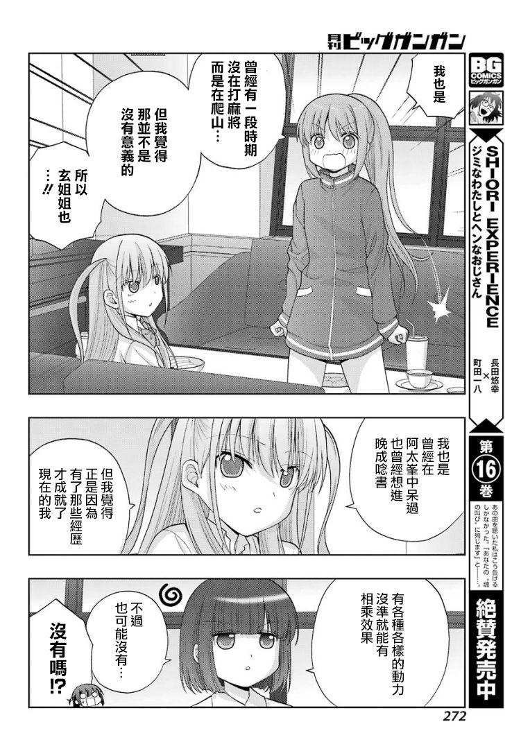 咲-saki-阿知贺续篇漫画,第32话5图