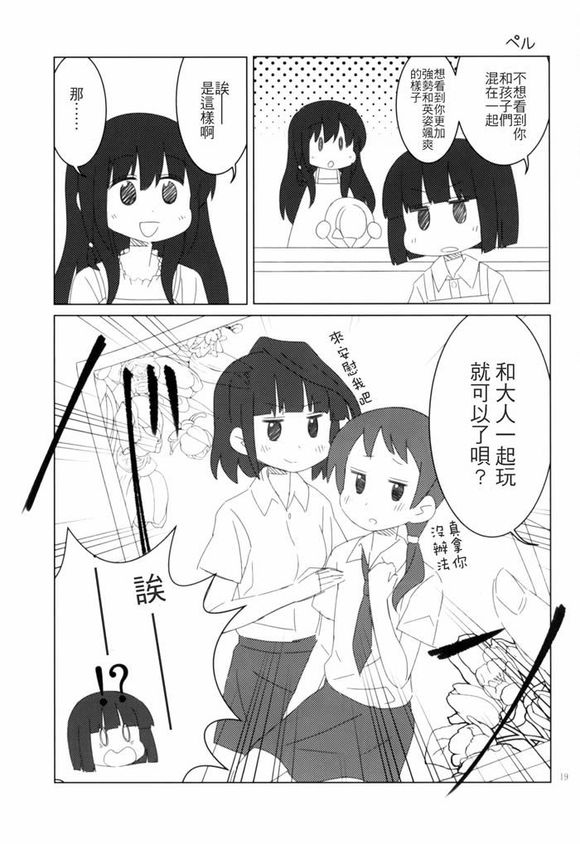 被爱的小灼漫画,第1话3图