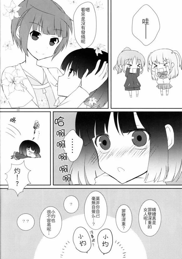 被爱的小灼漫画,第1话2图