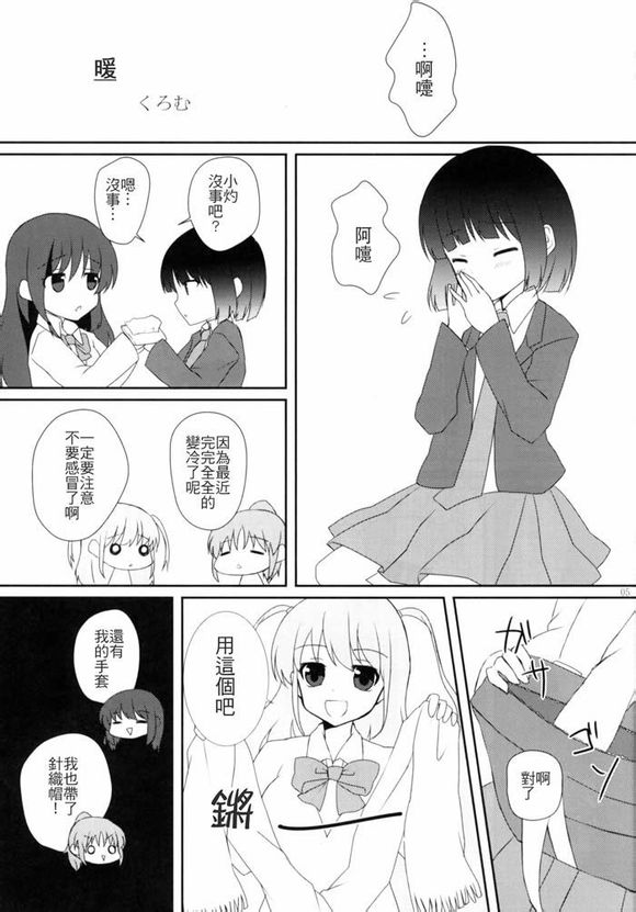 被爱的小灼漫画,第1话4图