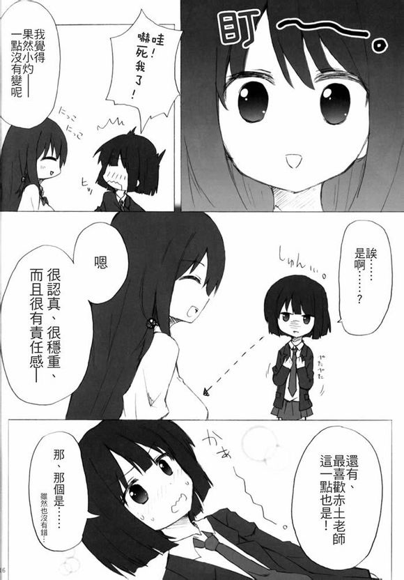 被爱的小灼漫画,第1话5图