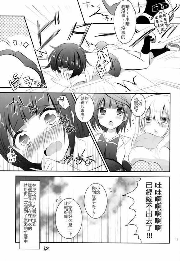 被爱的小灼漫画,第1话2图