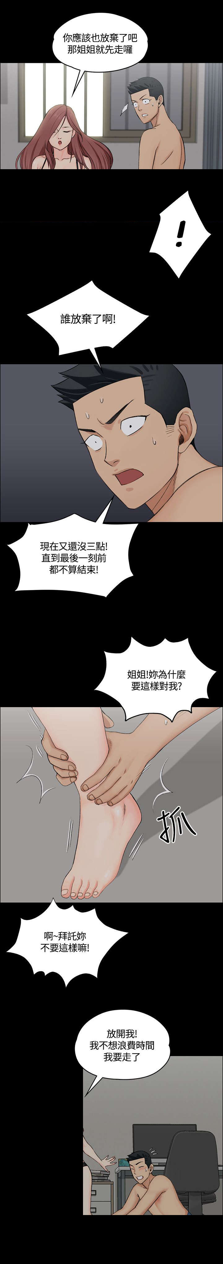 屋中藏娇漫画,第8章：二年级的垃圾3图