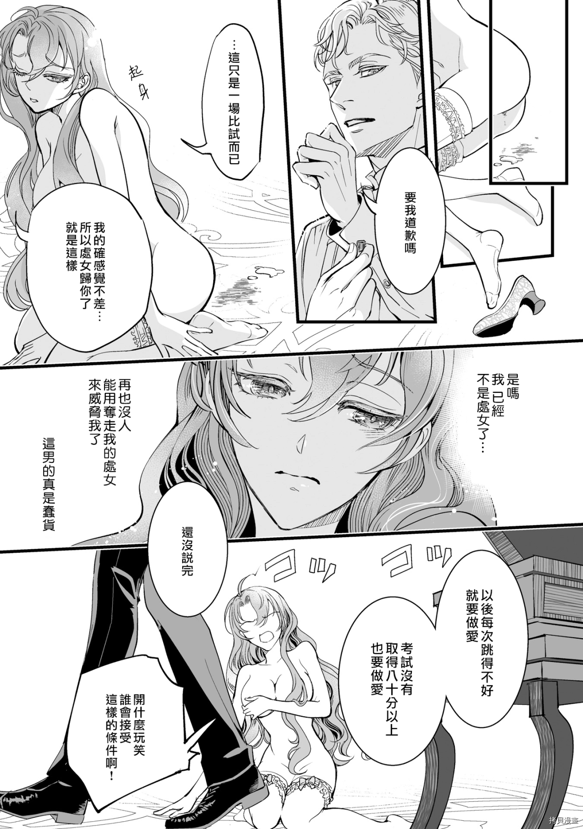 亲吻是淑女的嗜好~甜美淫靡的个人授课~漫画,第3话3图