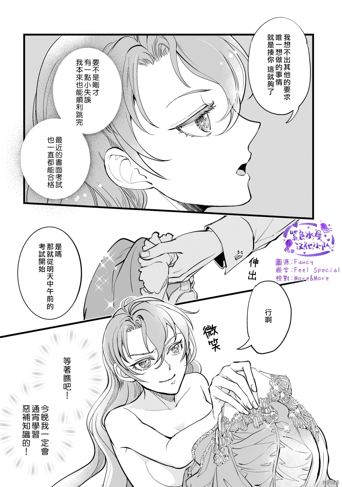 亲吻是淑女的嗜好~甜美淫靡的个人授课~漫画,第3话5图