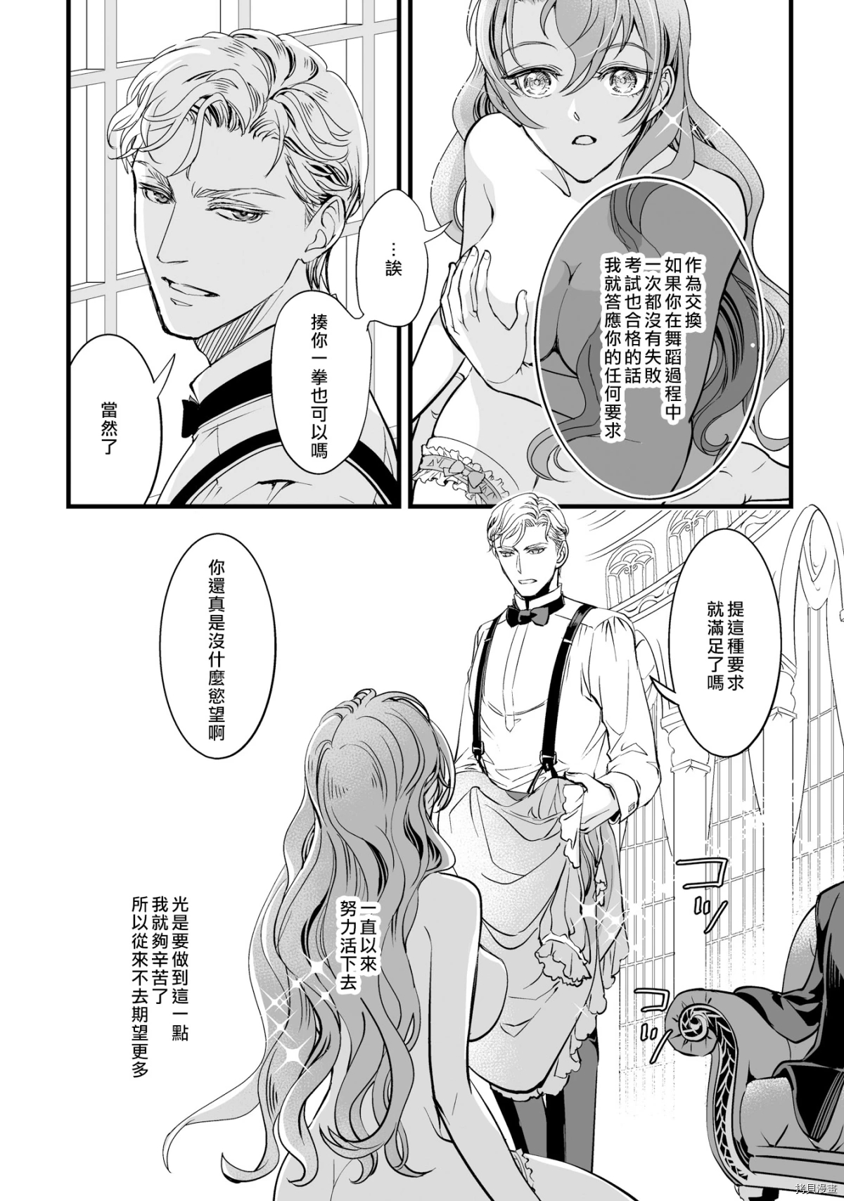 亲吻是淑女的嗜好~甜美淫靡的个人授课~漫画,第3话4图