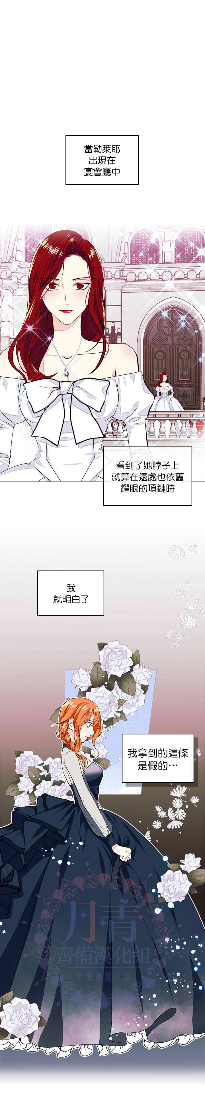 恶役的大发慈悲漫画,第8话1图