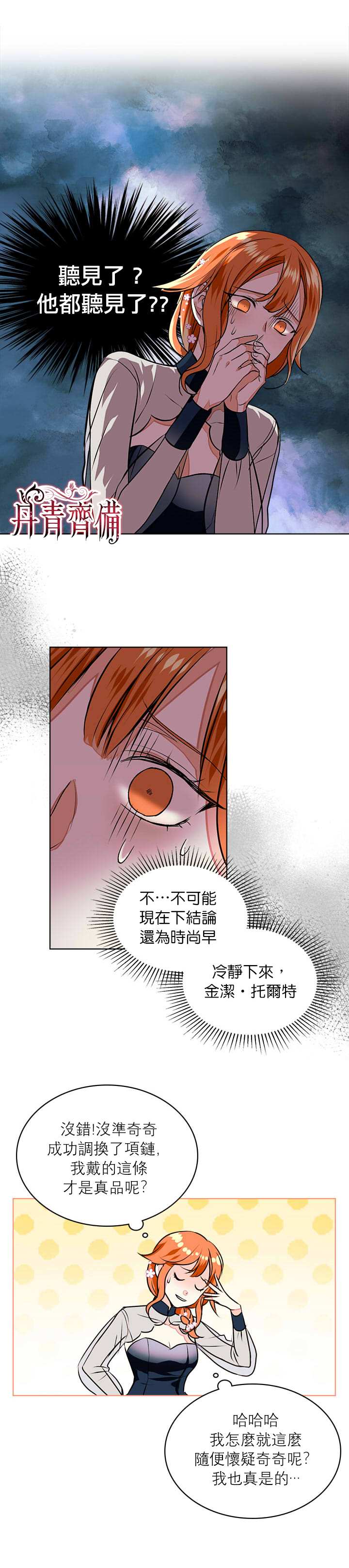 恶役的大发慈悲漫画,第8话4图