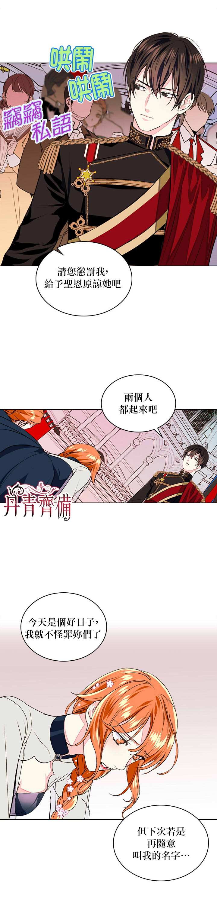 恶役的大发慈悲漫画,第8话1图