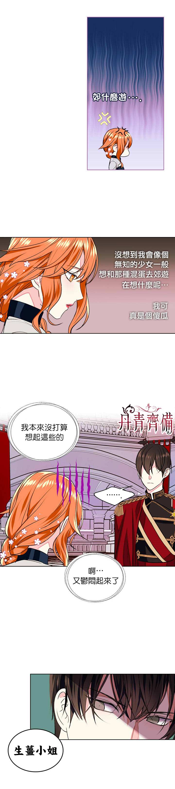 恶役的大发慈悲漫画,第8话4图