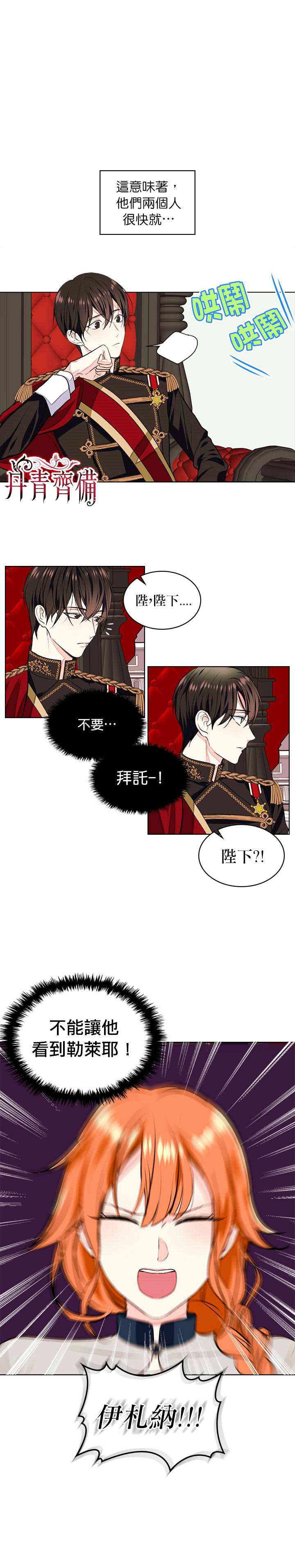 恶役的大发慈悲漫画,第8话3图