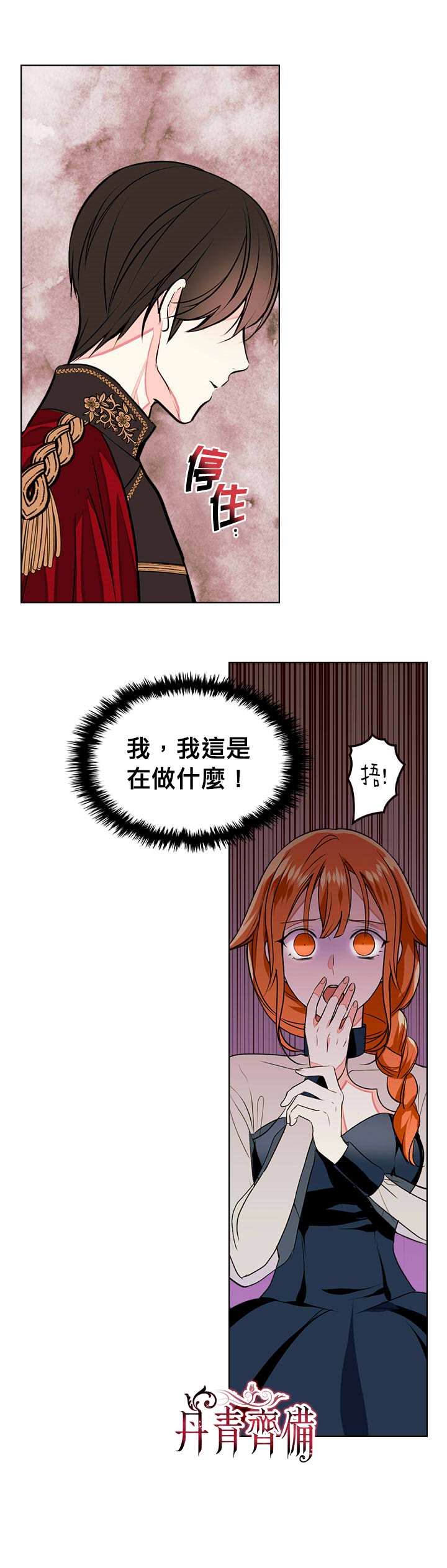 恶役的大发慈悲漫画,第8话4图